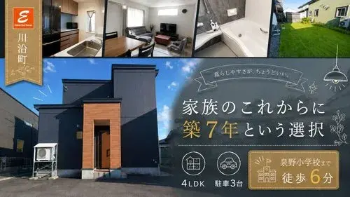 Akiya in Hokkaido