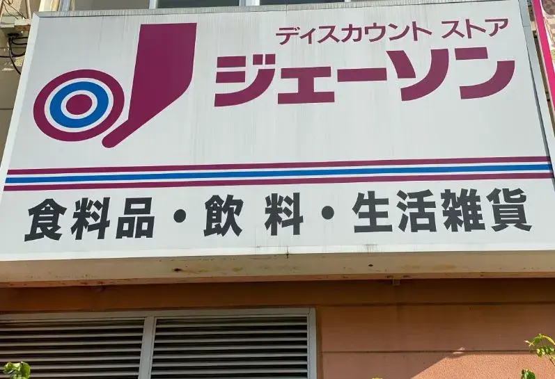 4LDK房源 上尾市 埼玉县 (13)