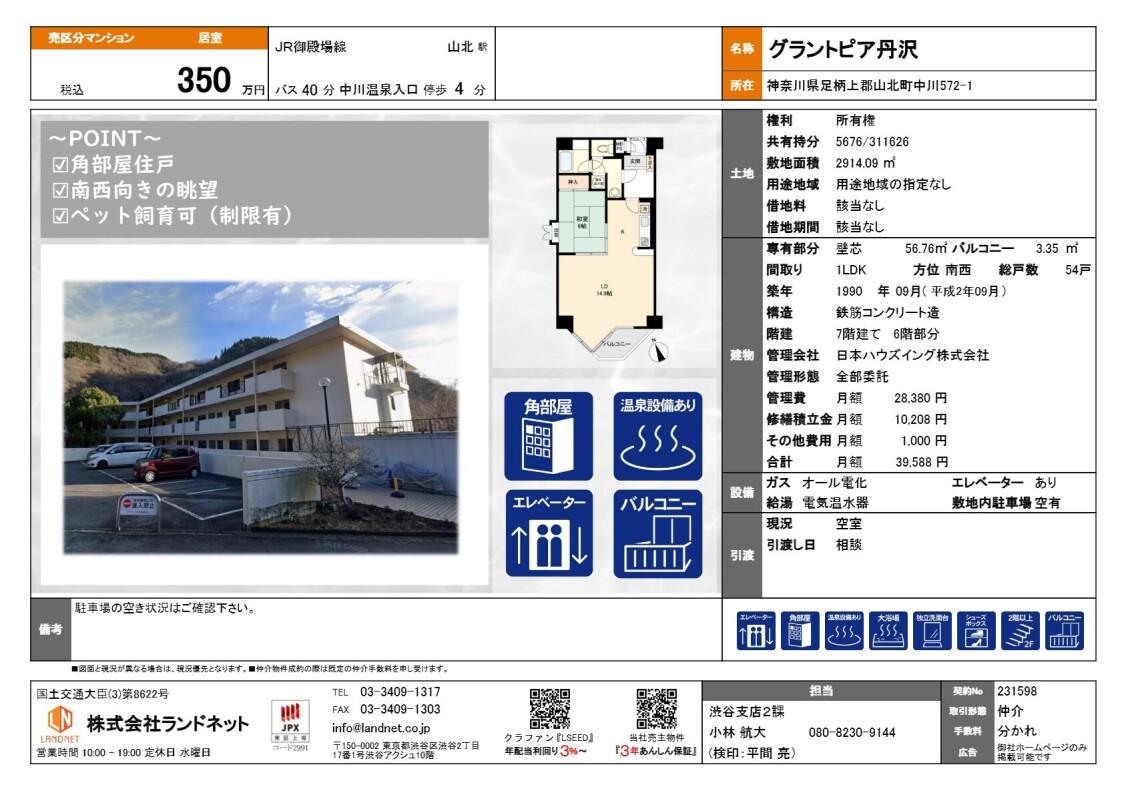 Akiya in 足柄上郡山北町
