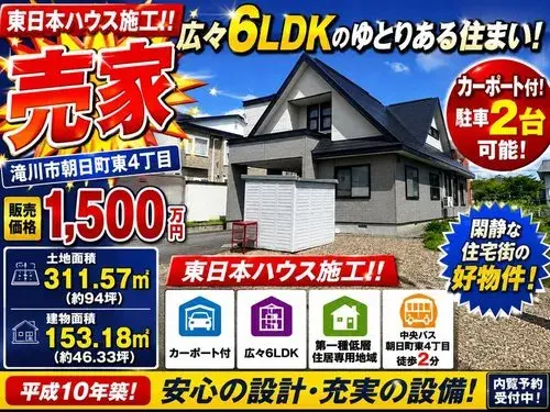 6LDK Propiedad Ciudad de Takikawa Hokkaido (3)